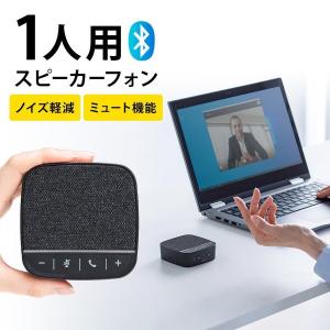 マイクスピーカー WEB会議 スピーカーフォン 小型