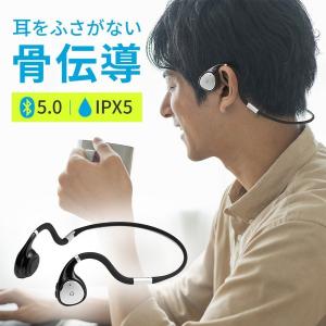 Bluetooth 防水 骨伝導イヤホン IPX5 サンワダイレクト