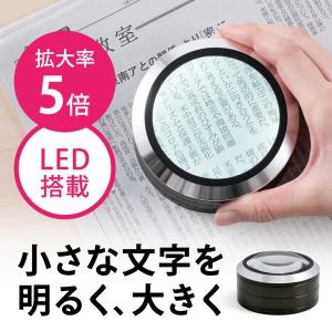 ルーペ 拡大鏡 デスクルーペ LEDライト 5倍 虫眼鏡 400-CAM013の商品画像