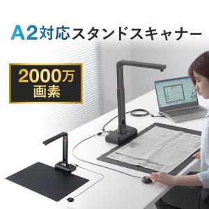 スタンドスキャナー A2 A3対応 書画カメラ機能 自炊 OCR対応 2000万画素 USB接続 内蔵マイク付き Zoom WEB会議 新聞紙 400-CAM088｜sanwadirect