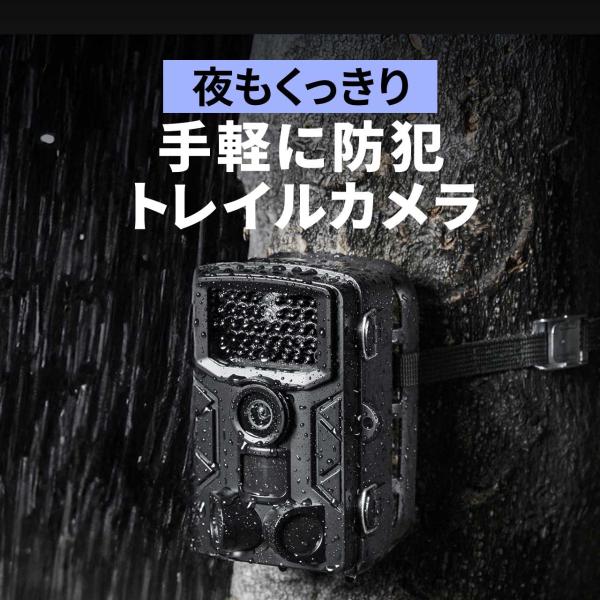 トレイルカメラ 防犯カメラ 屋外 家庭用 wifiなし ワイヤレス 監視カメラ 見守りカメラ 夜間撮...