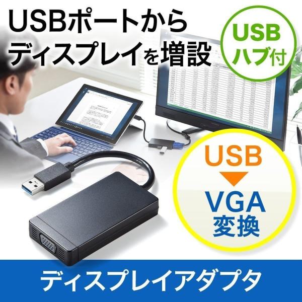 USB-VGA変換アダプタ USB3.0ハブ付 ディスプレイ増設 デュアルモニタ ディスプレイアダプ...