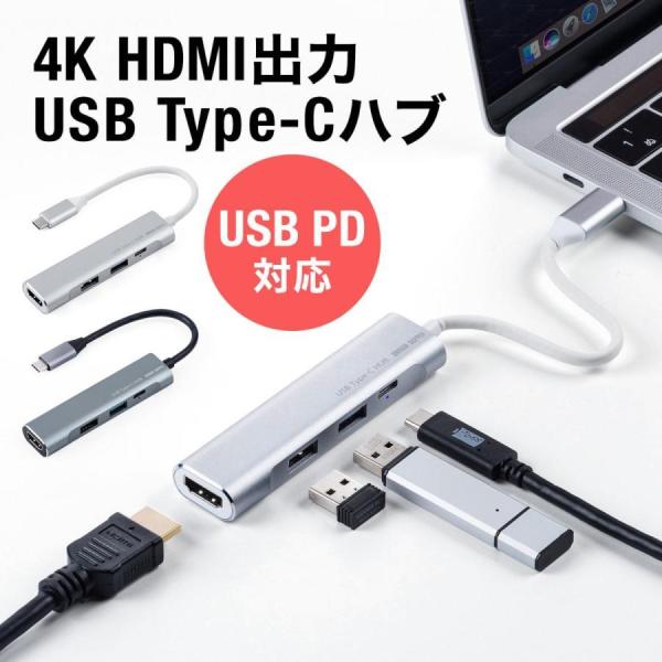 USB ハブ Type-C HDMI出力 4K USB-C タイプC PD充電 60W対応 4K/3...