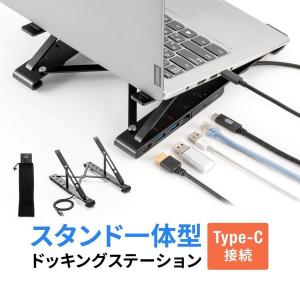 Type-Cドッキングステーション搭載 ノートパソコンスタンド 5段階調節 角度調整 姿勢改善 持ち運び 折りたたみ式 ブラック