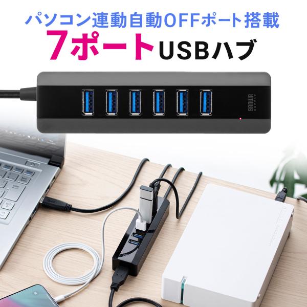 USBハブ バスパワー セルフパワー 両対応 7ポート USB-A ハブ ポート 増設 USB3.1...