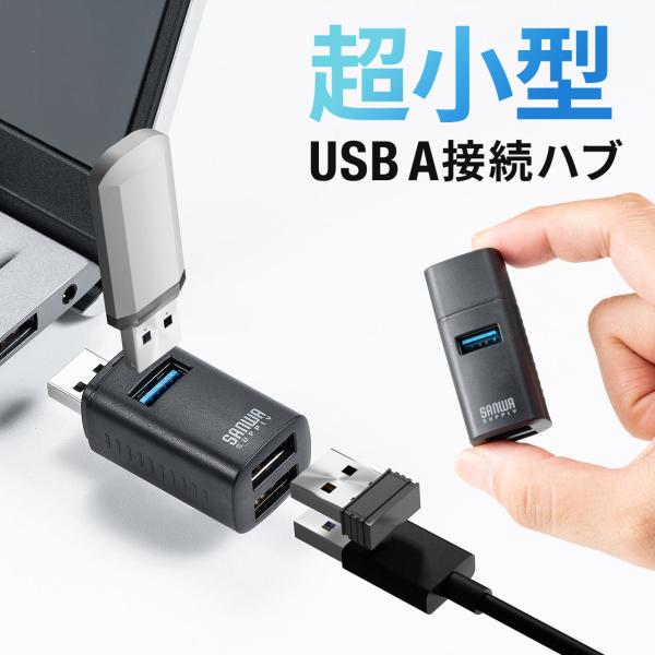 USBハブ 3ポート コンパクト 小型 USB A USB3.0/USB2.0 コンボハブ 軽量 軽...