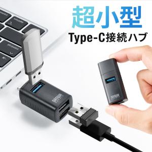 USBハブ 3ポート コンパクト 小型 USB Type-C コンボハブ 軽量 軽い バスパワー 持ち運び ポート 増設 拡張 400-HUBC17BK