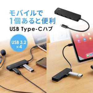USB Type-Cハブ 4ポート バスパワー USB3.1 Gen1 スリム 軽量 15cm ケーブル MacBook/iPad Pro/Surface GO/ChromeBook テレワーク 在宅勤務 400-HUBC1BK｜sanwadirect
