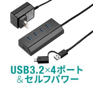 USBハブ 5ポート USB3.2 Gen1 充電ポート付き セルフパワー バスパワー 電源付き Type-C タイプC USB-C 変換 アダプタ付き 1.2ｍ ケーブル 400-HUBS098BK｜サンワダイレクト