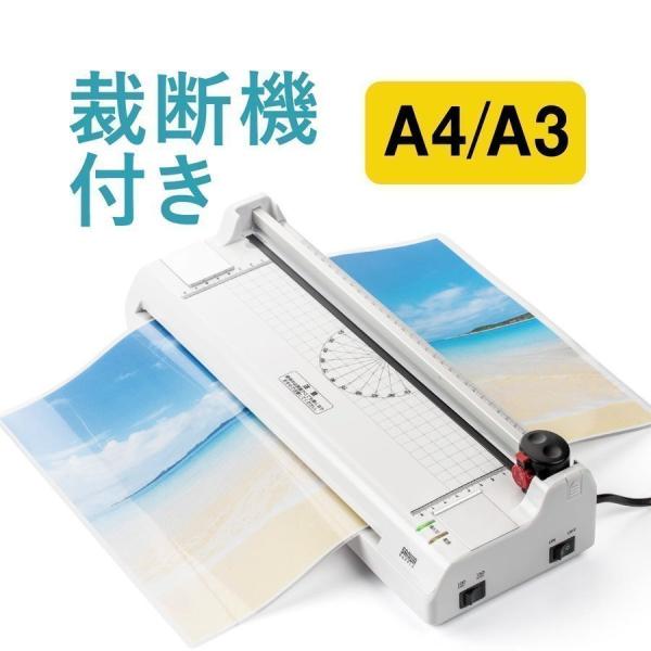ラミネーター A3対応 A4対応 2本ローラー 裁断機付き コーナーカッター付き ラミネート 機械 ...