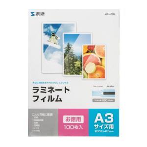 ラミネートフィルム A3 ラミネーター 100μm 100マイクロメートル 100枚入り 400-LMF002