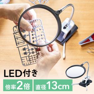 拡大鏡 ルーペ スタンド LED ライト付き 作業用 スタンドルーペ クリップ クランプ固定 レンズ...