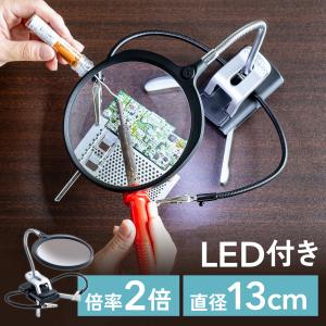 拡大レンズ付スタンドライト/LEDフロアスタンド拡大鏡/フェイシャルルーペ 楽天市場】【楽天1位受賞】拡大鏡 ルーペ スタンド クリップ LED