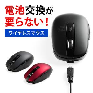 マウス ワイヤレスマウス 無線 充電式 電池交換不要  ブルーLED