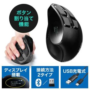 マウス ワイヤレス 充電式 Bluetooth 2.4GHz 無線 液晶 エルゴマウス ドライバ不要 ボタン割り当て 縦型