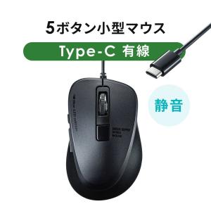 マウス 有線 Type-C 小型 静音 5ボタン ブルーLED 400-MAC183｜サンワダイレクト