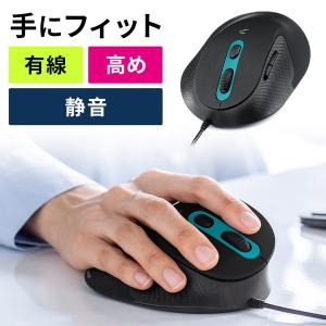 マウス 有線 エルゴノミクス 静音  5ボタン 腱鞘炎防止 カウント切り替え 高め 400-MAD6