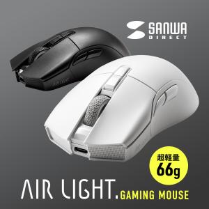 ゲーミングマウス AIR LIGHT 超軽量 66g Bluetooth 有線 ワイヤレス マウス PAW3395センサー 26000DPI 無線 充電 400-MAG200｜sanwadirect