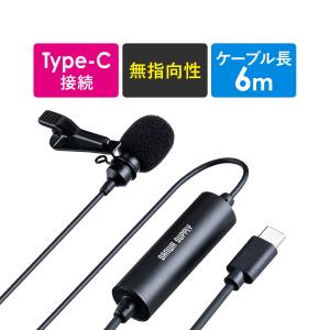 ピンマイク クリップマイク コンデンサーマイク クリップ式 USB Type-C接続 高音質 無指向...