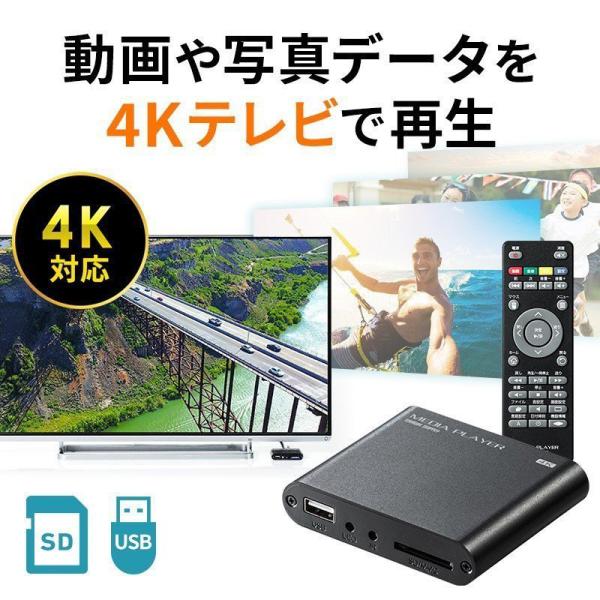 メディアプレーヤー 4K対応 SDカード を テレビ で 再生 HDMI USBメモリ 400-ME...