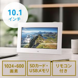 デジタルフォトフレーム 10.1インチ 1024×600画素 SD/USB 写真/動画再生/音楽 カレンダー リモコン付き ホワイト リピート再生 記念日 プレゼント400-MEDI047W｜sanwadirect