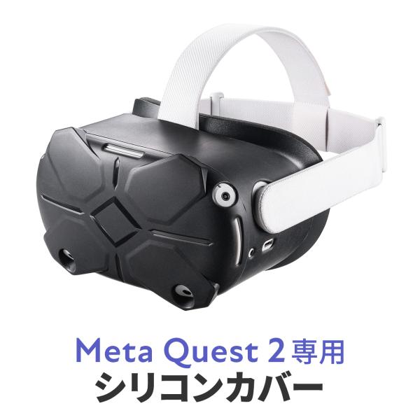 Meta Quest 2 Oculus Quest 2 用シェルカバー シリコン 簡単装着シェルカバ...