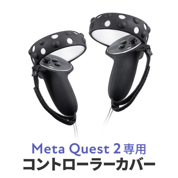 Meta Quest 2 Oculus Quest 2 用シェルカバー シリコン 簡単装着シリコンコ...