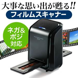 フィルムスキャナー ネガスキャナー 写真スキャナー デジタル化 写真 高画質 ネガ ポジ フィルム 対応