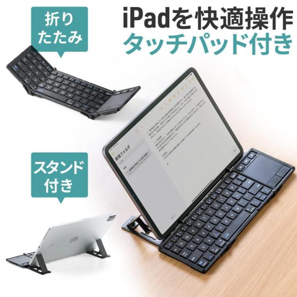 iPad キーボード Bluetooth タッチパッド 折りたたみ iPhone対応 最大3台切替対...