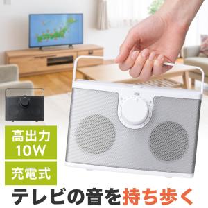 テレビスピーカー テレビ用スピーカー 手元スピーカー 耳元 有線 TV テレビ用 高齢者 補聴 難聴 USB給電 充電式 10W 高出力 大音量 簡単 5mケーブル 400-SP103｜sanwadirect