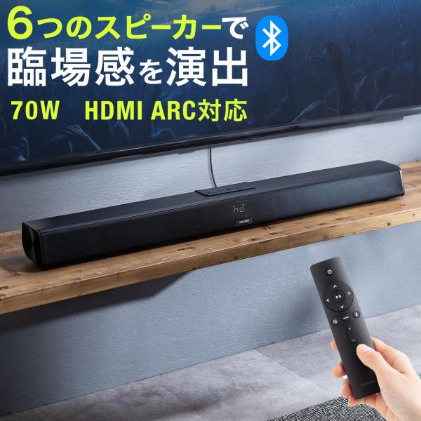 サウンドバー テレビ用 ARC対応 Bluetooth 70W 光デジタル 同軸デジタル RCA接続...