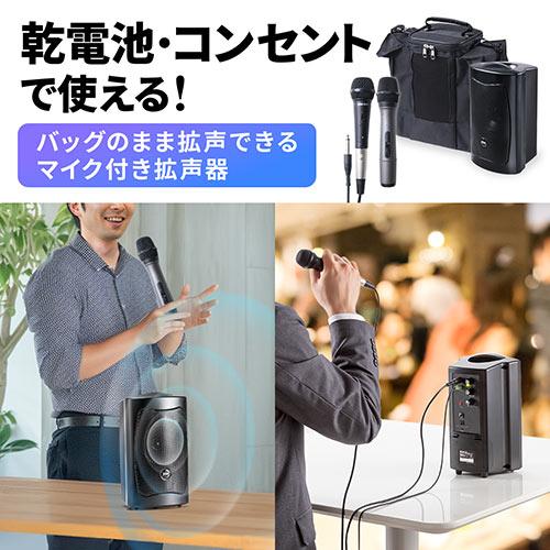 拡声器 ワイヤレスマイク付 スピーカー セット コンパクト 16W 有線マイク付 電池/コンセント対...