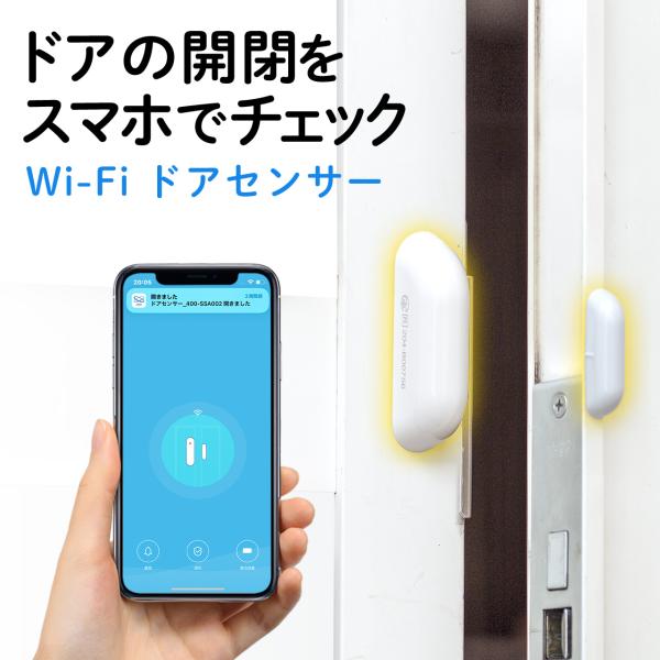 開閉センサー ドアセンサー 玄関ドア スマホ通知 防犯対策 WiFi接続 iPhone Androi...