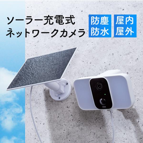 防犯カメラ 監視カメラ 屋外 屋内 家庭用 見守りカメラ ペットカメラ IP65 ワイヤレス 電源不...