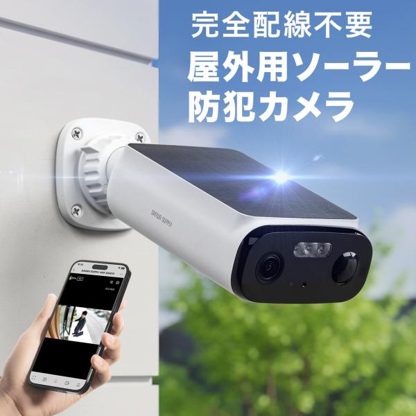 防犯カメラ 屋外 ソーラー ワイヤレス  500万画素 監視カメラ スマホ連動 Wi-Fi バッテリ...