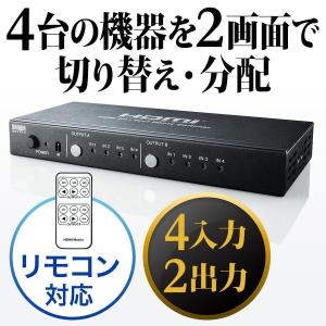 HDMI切替器 HDMI分配器 HDMIセレクター 4入力2出力