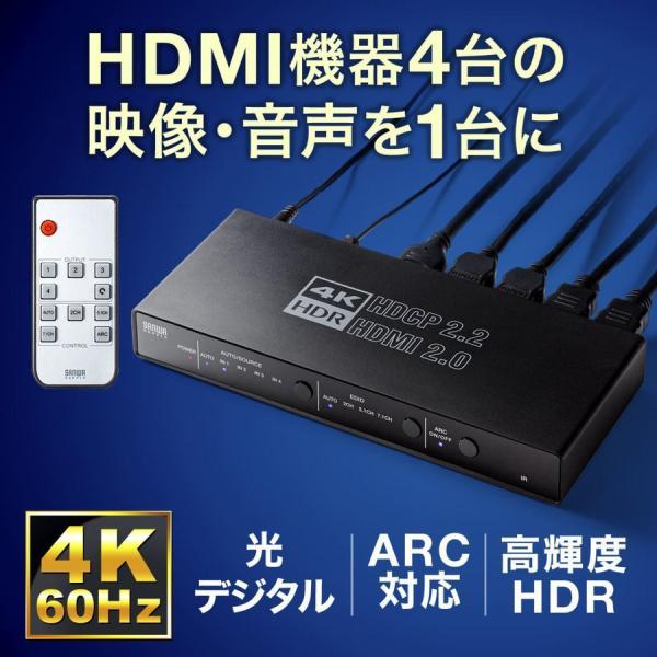 HDMI 切替器 セレクター 4入力1出力 ARC 4K 60Hz HDR HDCP2.2 光デジタ...