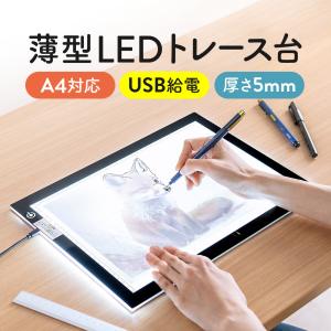 トレース台 A4 薄型 LED 無段階調光 USB給電 ライトテーブル 模写台 漫画 イラスト 製図 スリム 軽量 トレースボード トレースパネル トレス台 400-TBL003
