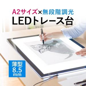 トレース台 A2 薄型 LED 無段階調光 AC給電 ライトテーブル 模写台 漫画 イラスト 製図 スリム 軽量 トレースボード トレースパネル トレス台 400-TBL006｜サンワダイレクト