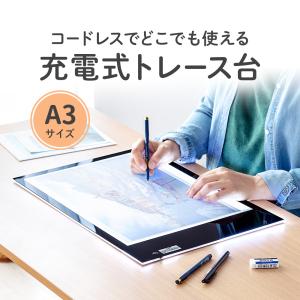 トレース台 LED トレス台 薄型 A3 充電式 ケーブルレス