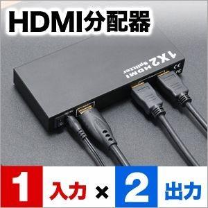 HDMI分配器 HDMIスプリッター 1入力2出力(即納)