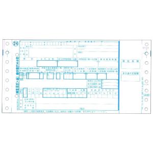 オービック OBC 4009 源泉徴収票 平成24年分（4009）｜sanwadirect