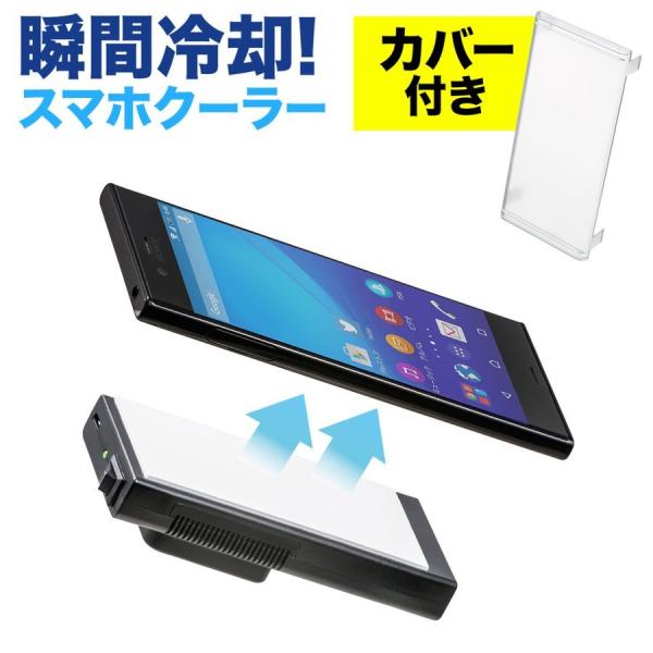 スマホクーラー 瞬間冷却 コンパクト 充電式 ペルチェ素子 静音 iPhone アイフォン Andr...