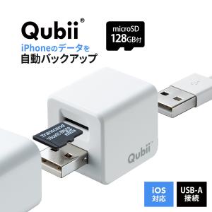 iPhoneカードリーダー iPhone バックアップ 自動 microSD 充電 qubii データ保存 microSDカード128GB TS128GUSD300S-A付属 402-ADRIP010W128｜sanwadirect