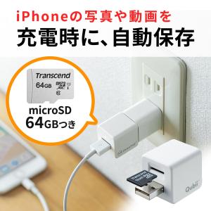 iPhoneカードリーダー iPhone バックアップ 自動 microSD 充電 カードリーダライタ qubii microSDカード64GB TS64GUSD300S-A付属