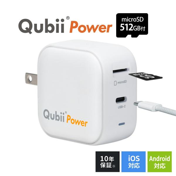 iPhone バックアップ 自動 Qubii Power 充電器 Type-C カードリーダー mi...