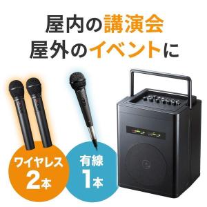 ワイヤレスマイク スピーカー セット 拡声器 有線マイク1本付き ポータブルマイク アンプ内蔵 イベント 屋外 屋内 402-SP066SET1｜sanwadirect