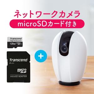ネットワークカメラ  屋内 防犯カメラ 見守りカメラ 自動追尾 Wi-Fi ベビーモニター ペットカメラ +128GBmicroSDカードのセット TS128GUSD350V 402-SSA003NSET1｜サンワダイレクト