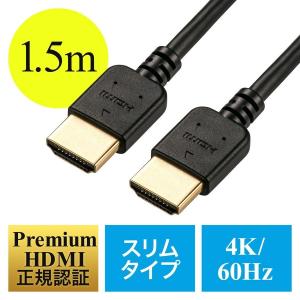 HDMIケーブル 1.5m スリム プレミアム Premium HDMI認証取得品 4K/60p 18Gbps HDR対応 PS4 PS5 対応 コンパクト コネクタ 高品質 500-HD019-15｜sanwadirect