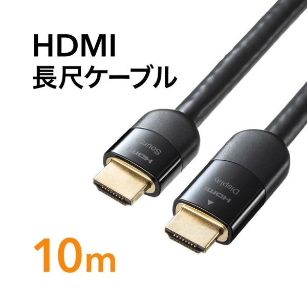 HDMIケーブル 10m 4K対応 長尺 イコライザ内蔵 4K/60Hz 18Gbps伝送対応 HD...